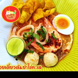 ก๋วยเตี๋ยวต้มยำไข่ทะเล