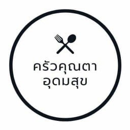 ครัวคุณตา - ถนนอุดมสุข