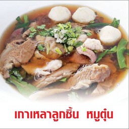ธัญรส เนื้อตุ๋น หมูตุ๋น พลาซ่า ฉะเชิงเทรา