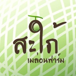 สะใภ้เมล่อนฟาร์ม