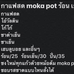 กาแฟสด moka pot  PR