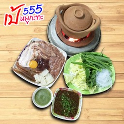 จิ้มจุ่ม