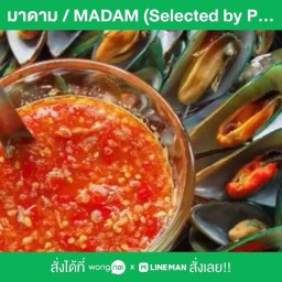 มาดาม / MADAM (Selected by Phimvaran) หัวหมาก