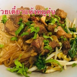 ต้มเลือดหมูรสซิ่ง