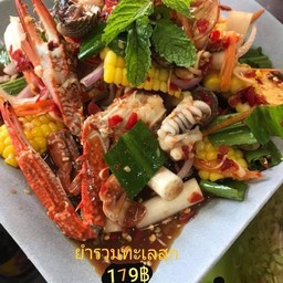 ยำรวมทะเลสุก