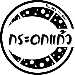 กระดกแก้ว คณาสิริ (วงแหวน-พระรามห้า)