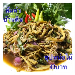 ซุปหน่อไม้