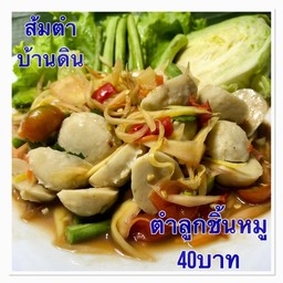 ตำลูกชิ้นหมู