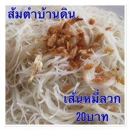 เส้นหมี่ขาวลวก