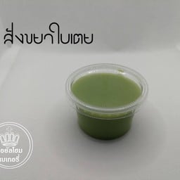 สังขยาใบเตย (กระปุก)