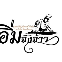 ร้าน อิ่มจังจ้าว