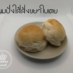 ขนมปังไส้สังขยา