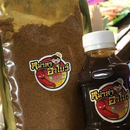 พริกหม่าล่า พร้อม ซอสหม่าล่า