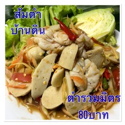 ตำรวม เกาเหลา