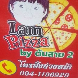 ไอแอมพิซซ่า ต้นสาย2