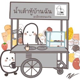 น้ำเต้าหู้บ้านฉัน สาขาเมืองขอนแก่น