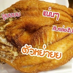 ปลากะพงทอดน้ำปลา