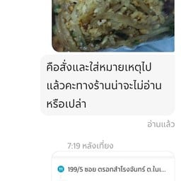 ยำแหนม หลัง ม.