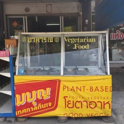 เจชัวร์