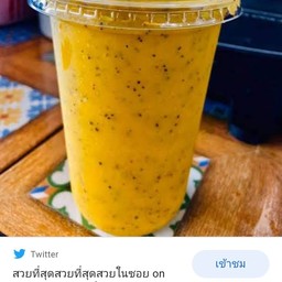 น้ำเสาวรสเย็น
