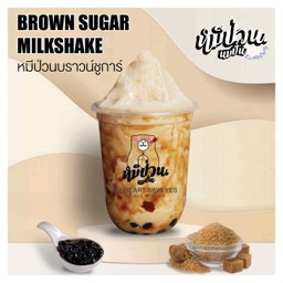 หมีป่วนบราวน์ชูก้า