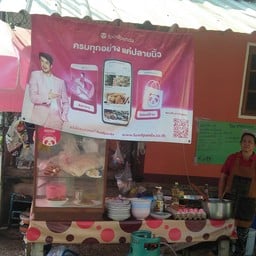 ครัวฟ้าใส ตามสั่ง