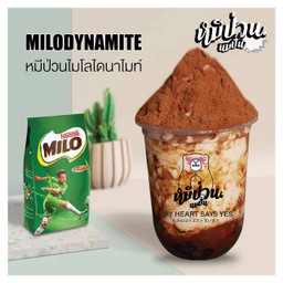 หมีป่วนไมโลไดนาไมต์