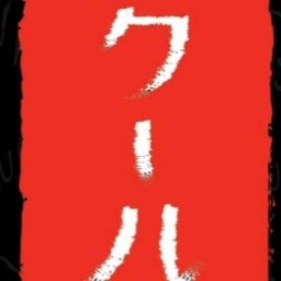 คูรุฉะ ชาเยน ถนน ค.2