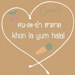 ฮาลีมา  ฮาลาล ฟู๊ด