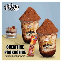 หมีป่วนโอวันตินภูเขาไฟ