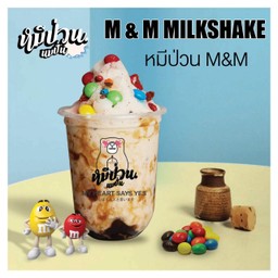 หมีป่วน M & M