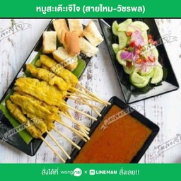 หมูสะเต๊ะ 40 ไม้    พร้อมน้ำจิ้มและผักสดน้ำอาจาด