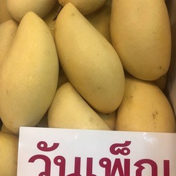 ร้านวันเพ็ญ เอ๋เก๋ ตลาดสี่มุมเมือง ตลาดส้ม