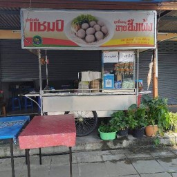 ก๋วยเตี๋ยวแชมป์ - น้ำคอก