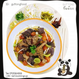 กั๊ีตต๊อง