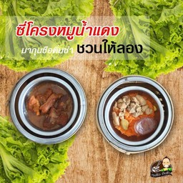 ข้าวเหนียวแดงทรงเครื่อง  คู่ซี่โครงหมูน้ำแดง