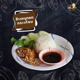ข้าวหมูทอดน้ำจิ้มแจ๋ว