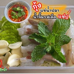 กุ้งแช่น้ำปลารสแซ่บ จัดจ้าน