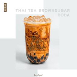 ชาไทยบราวน์ซูก้าไข่มุก