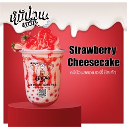 สเตอเบอร์รี่ชีทเค้ก