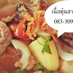 ซุปเนื้อรวม