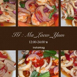 มาเเล้วยำ (MA_LAEW_YUM)