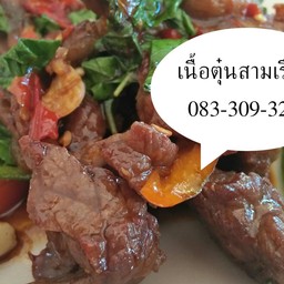 กระเพราเนื้อแดดเดียว