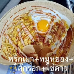 พริกเผา+ไข่ดาว+หมูหยอง+ไส้กรอก