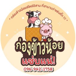 หมูปลาร้า เนื้อปลาร้า ก่องข้าวน้อยแซ่บแน่ สาขาคลองจั่น