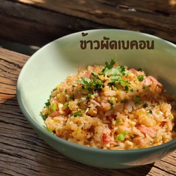 ข้าวผัดเบคอน