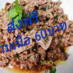 ลาบเนื้อ