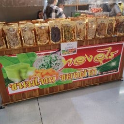 ผลไม้ของฝาก ร้านทองอุไร