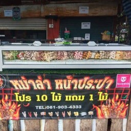 หม่าล่าหน้าประปา