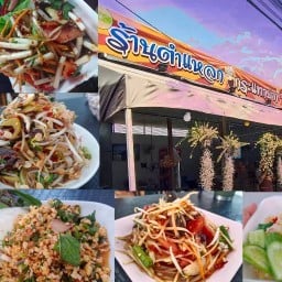 💋ยำแหลกกระแทกปาก💋ไก่ย่างสูตรพิเศษ🍛ยำแซ่บ😋ยำปลาร้าโคตรนัว สาขา